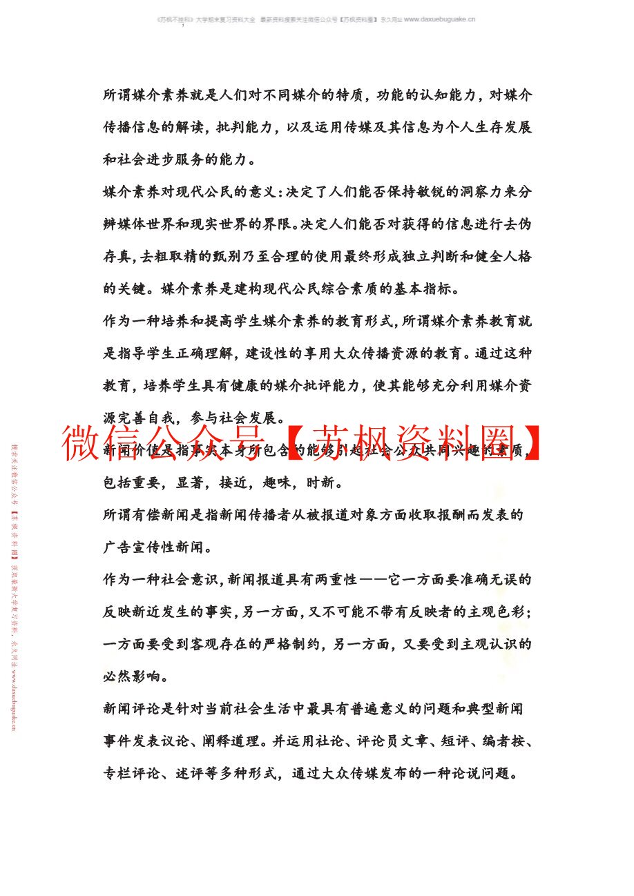 当代媒介素养